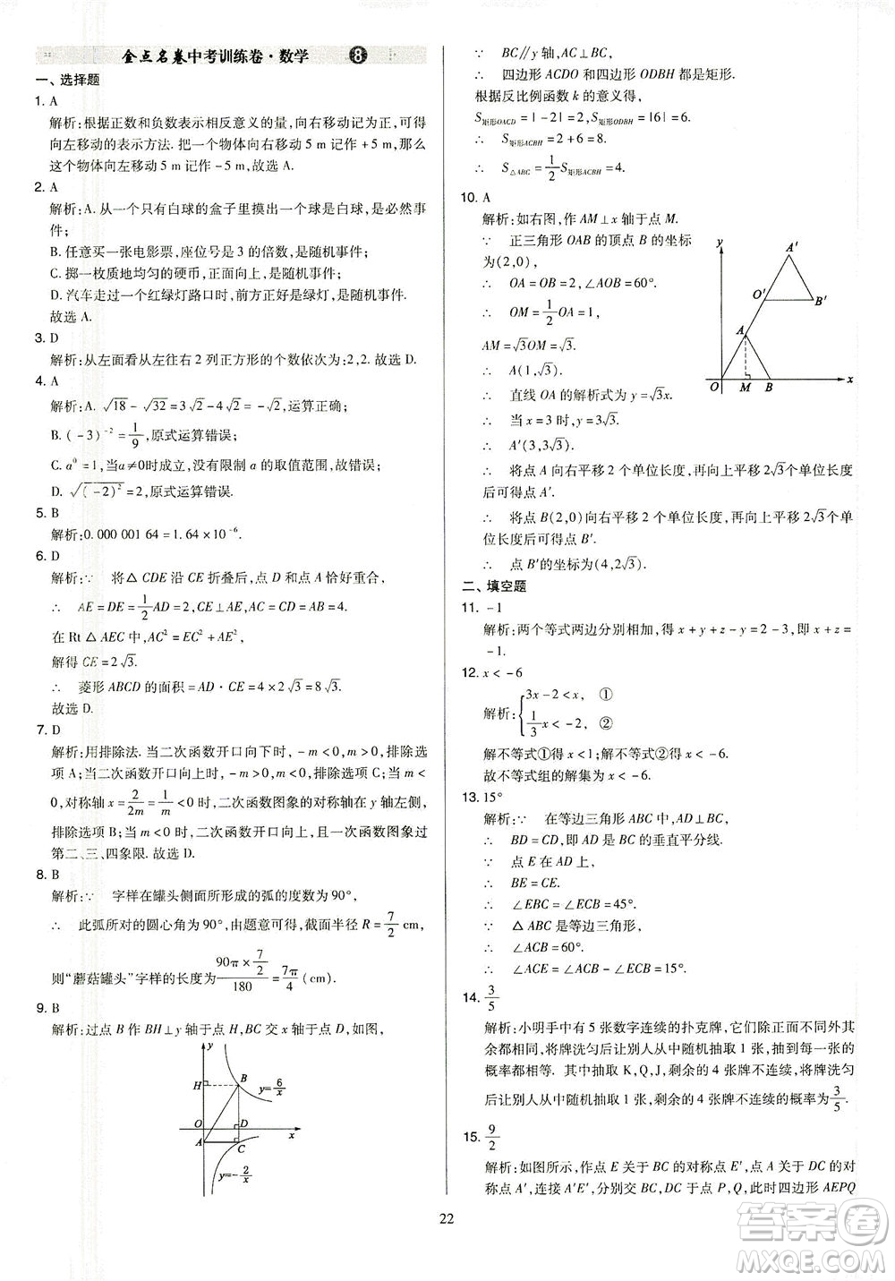 山西教育出版社2021金點名卷山西省中考訓(xùn)練卷數(shù)學人教版答案