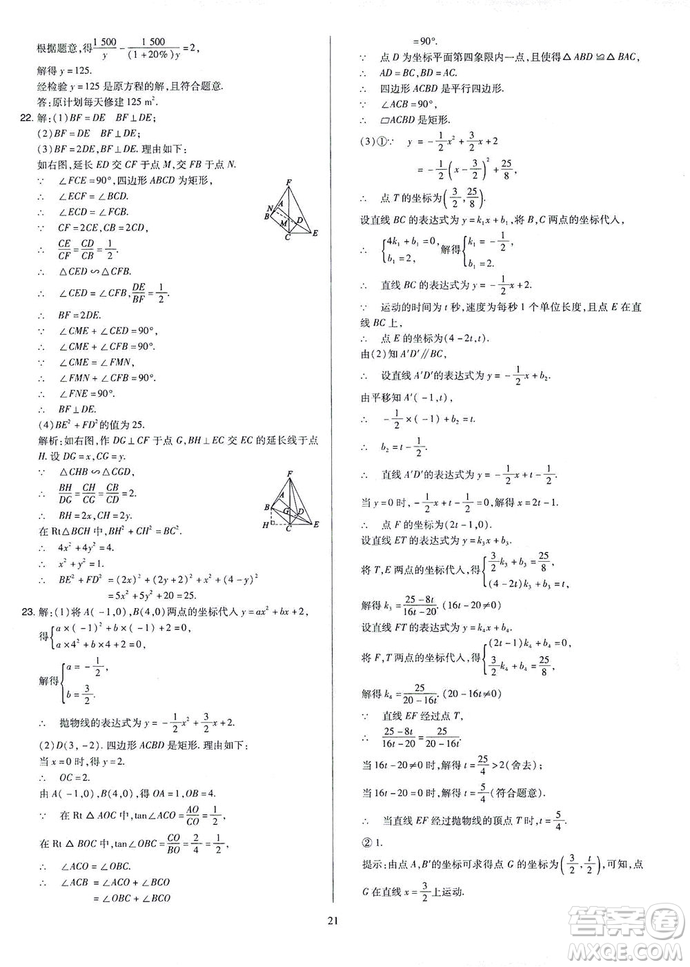 山西教育出版社2021金點名卷山西省中考訓(xùn)練卷數(shù)學人教版答案