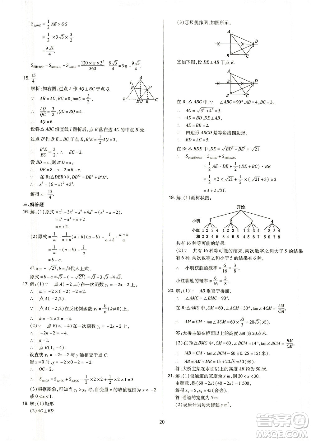 山西教育出版社2021金點名卷山西省中考訓(xùn)練卷數(shù)學人教版答案