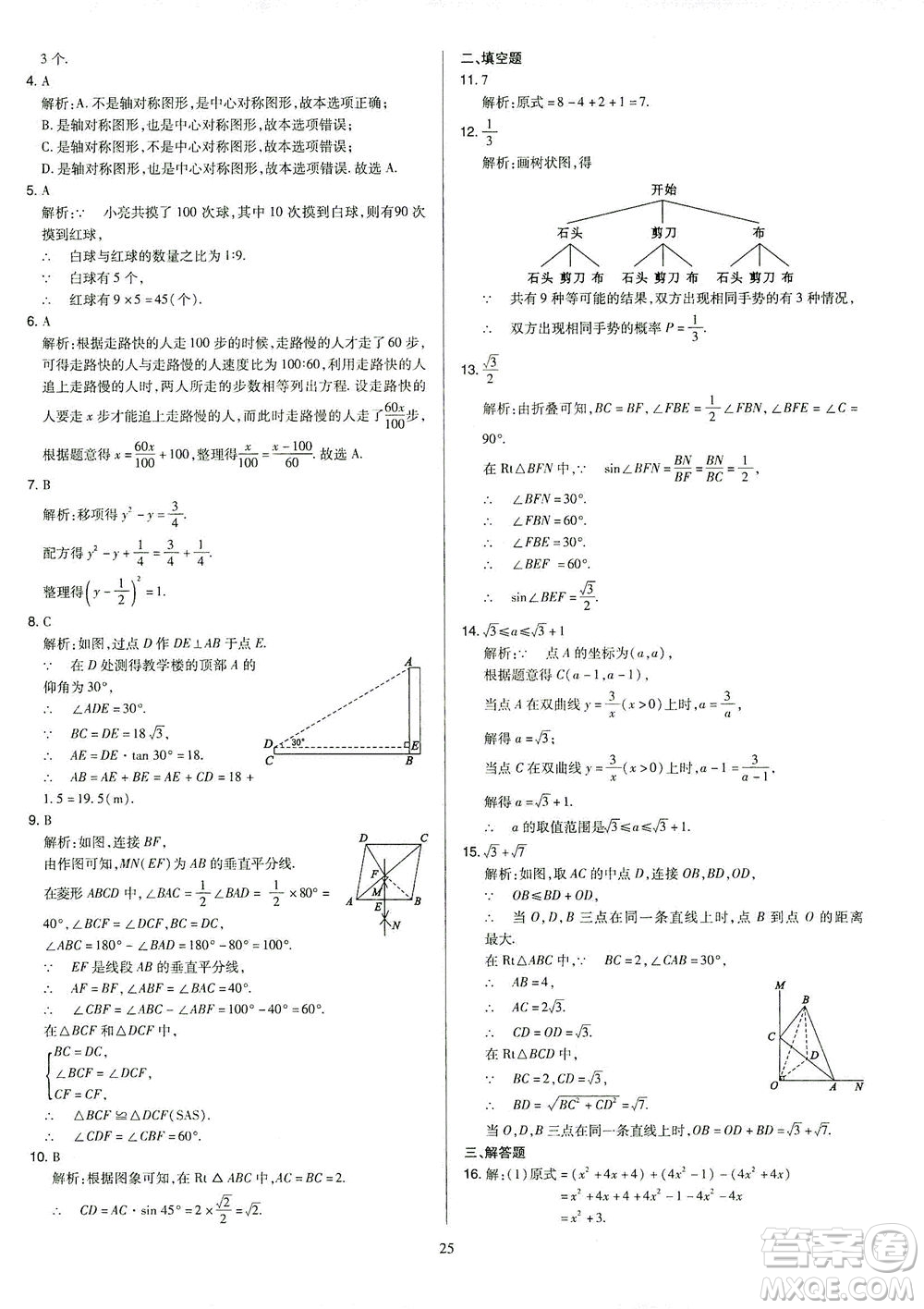山西教育出版社2021金點名卷山西省中考訓(xùn)練卷數(shù)學人教版答案