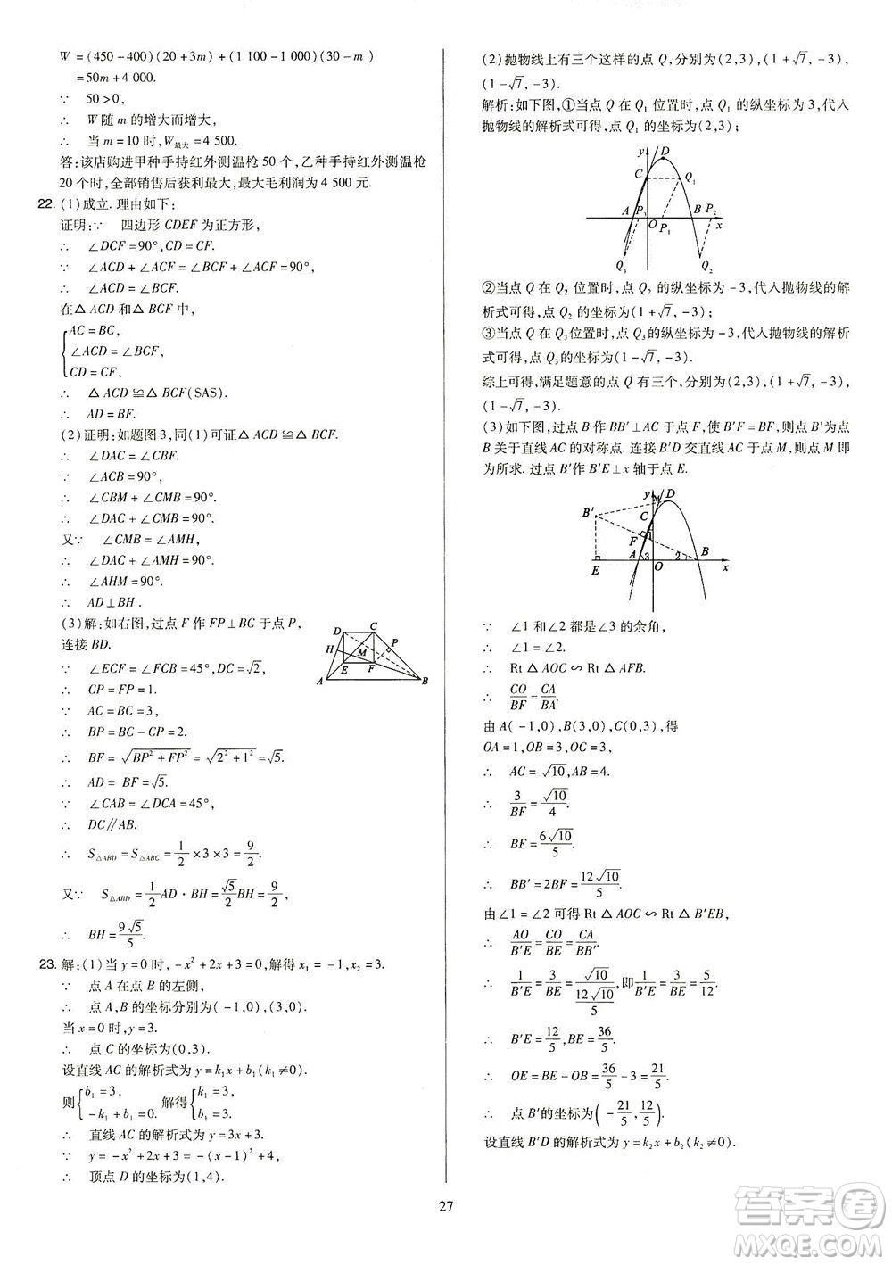 山西教育出版社2021金點名卷山西省中考訓(xùn)練卷數(shù)學人教版答案