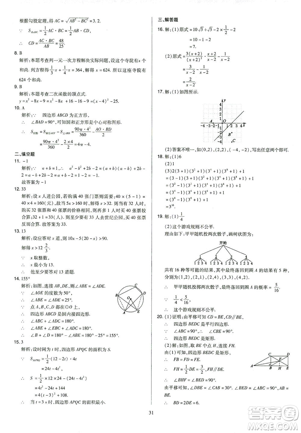 山西教育出版社2021金點名卷山西省中考訓(xùn)練卷數(shù)學人教版答案