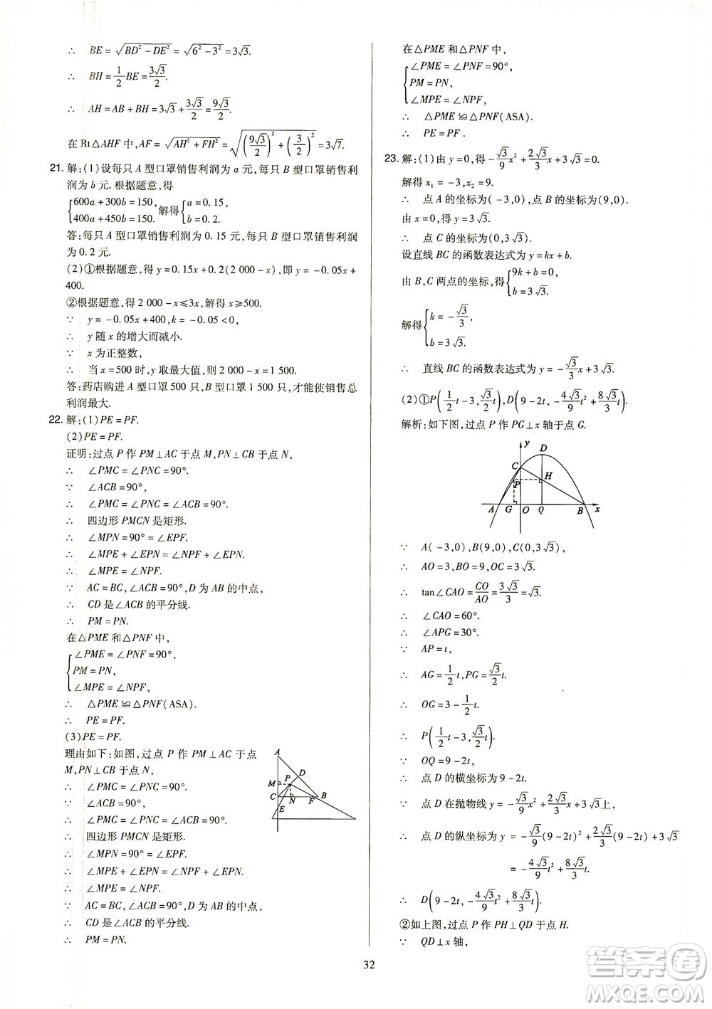山西教育出版社2021金點名卷山西省中考訓(xùn)練卷數(shù)學人教版答案