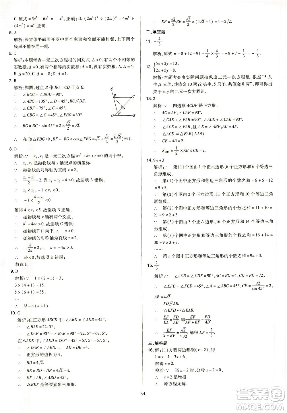 山西教育出版社2021金點名卷山西省中考訓(xùn)練卷數(shù)學人教版答案