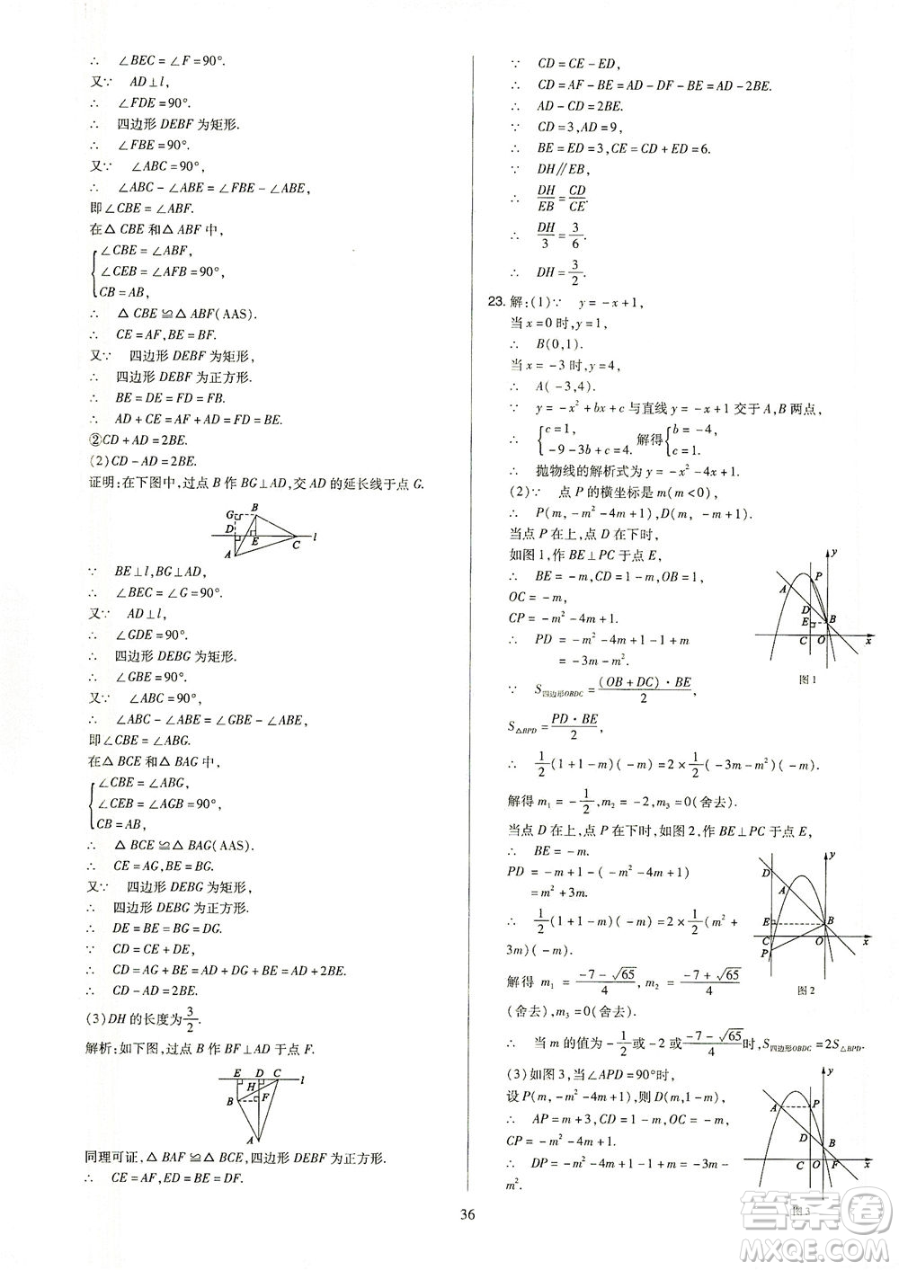 山西教育出版社2021金點名卷山西省中考訓(xùn)練卷數(shù)學人教版答案