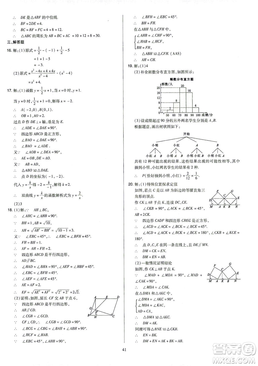 山西教育出版社2021金點名卷山西省中考訓(xùn)練卷數(shù)學人教版答案