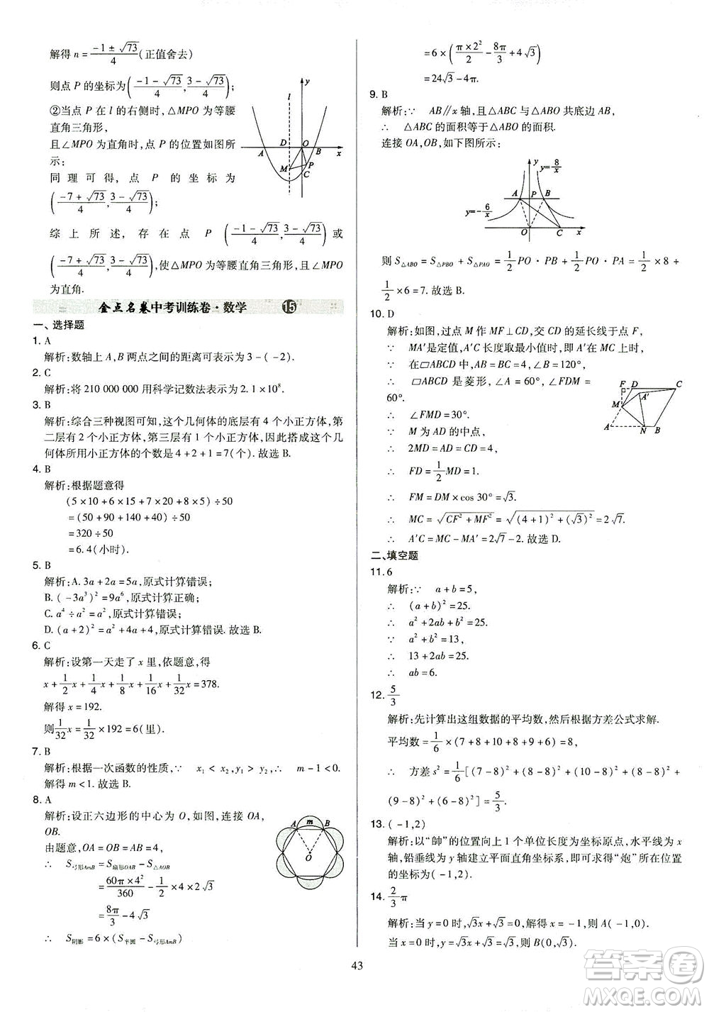 山西教育出版社2021金點名卷山西省中考訓(xùn)練卷數(shù)學人教版答案
