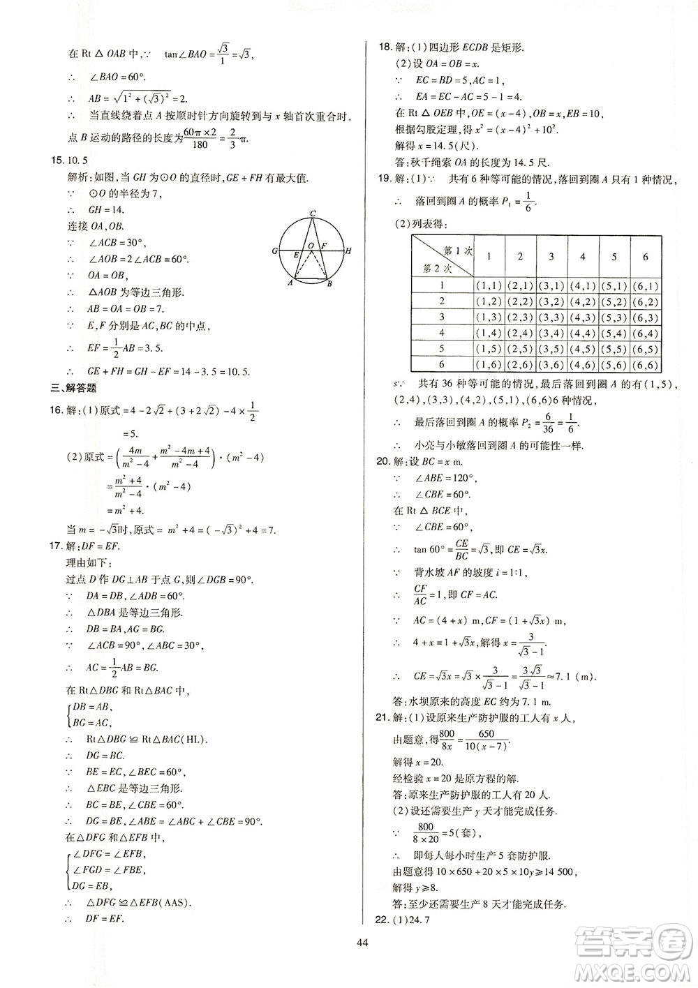 山西教育出版社2021金點名卷山西省中考訓(xùn)練卷數(shù)學人教版答案