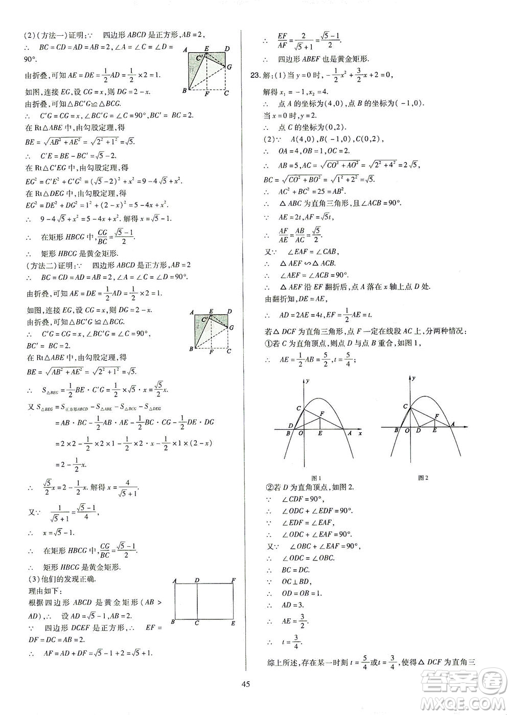 山西教育出版社2021金點名卷山西省中考訓(xùn)練卷數(shù)學人教版答案
