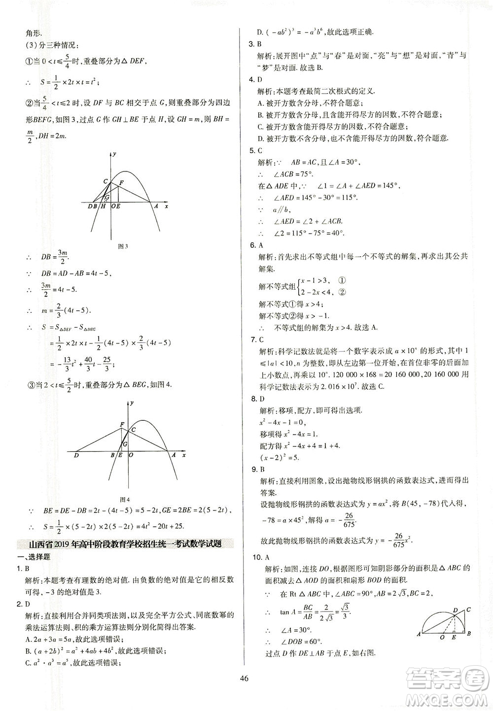 山西教育出版社2021金點名卷山西省中考訓(xùn)練卷數(shù)學人教版答案