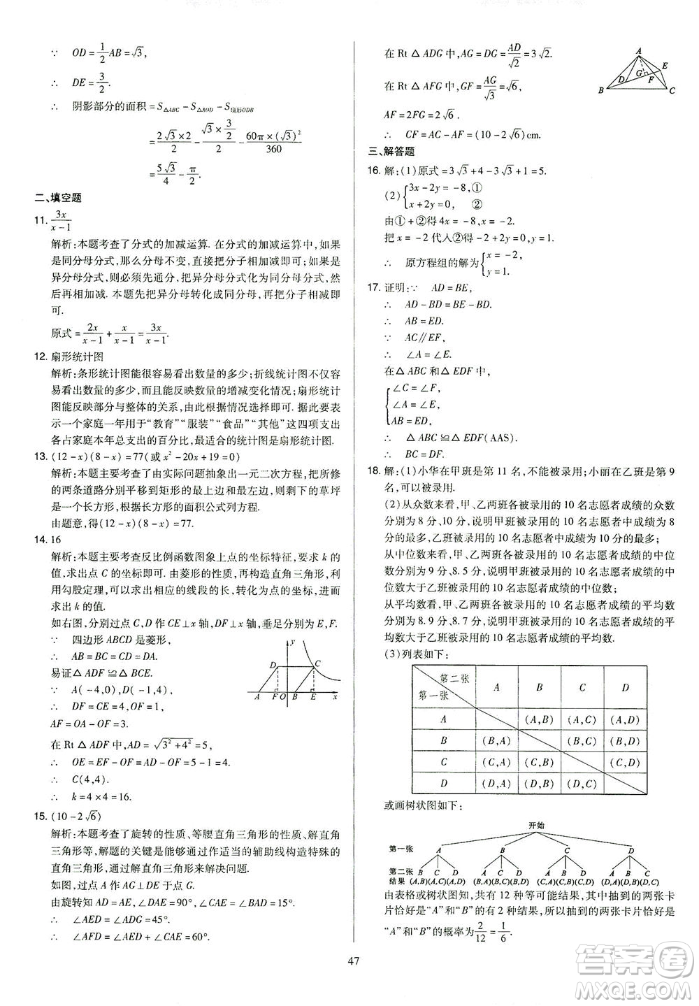 山西教育出版社2021金點名卷山西省中考訓(xùn)練卷數(shù)學人教版答案