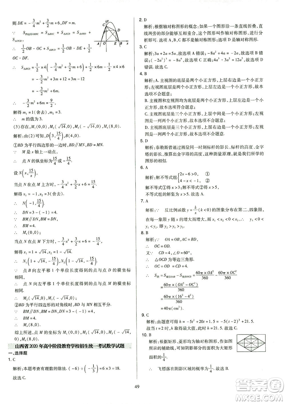 山西教育出版社2021金點名卷山西省中考訓(xùn)練卷數(shù)學人教版答案