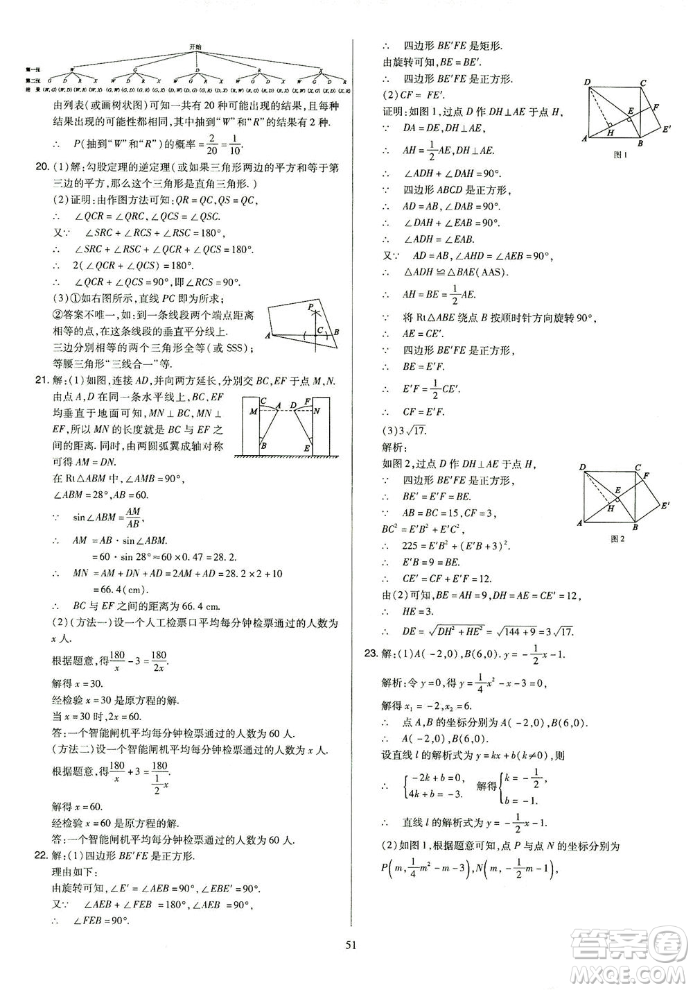 山西教育出版社2021金點名卷山西省中考訓(xùn)練卷數(shù)學人教版答案