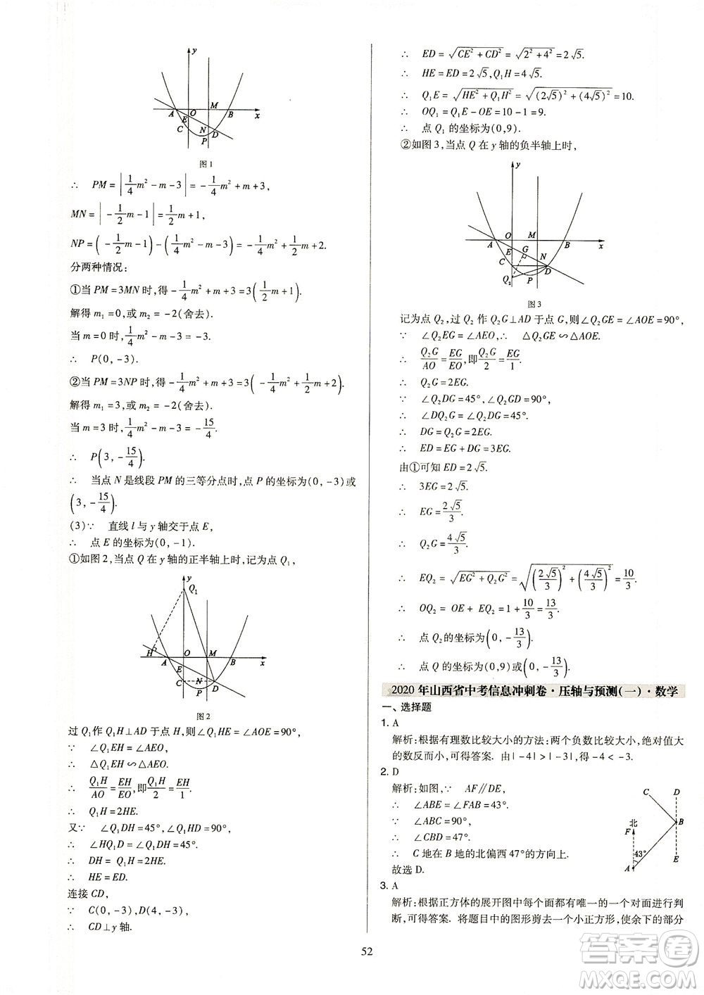 山西教育出版社2021金點名卷山西省中考訓(xùn)練卷數(shù)學人教版答案