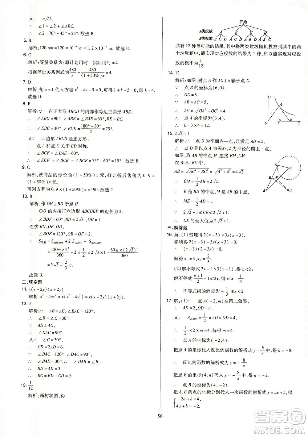 山西教育出版社2021金點名卷山西省中考訓(xùn)練卷數(shù)學人教版答案