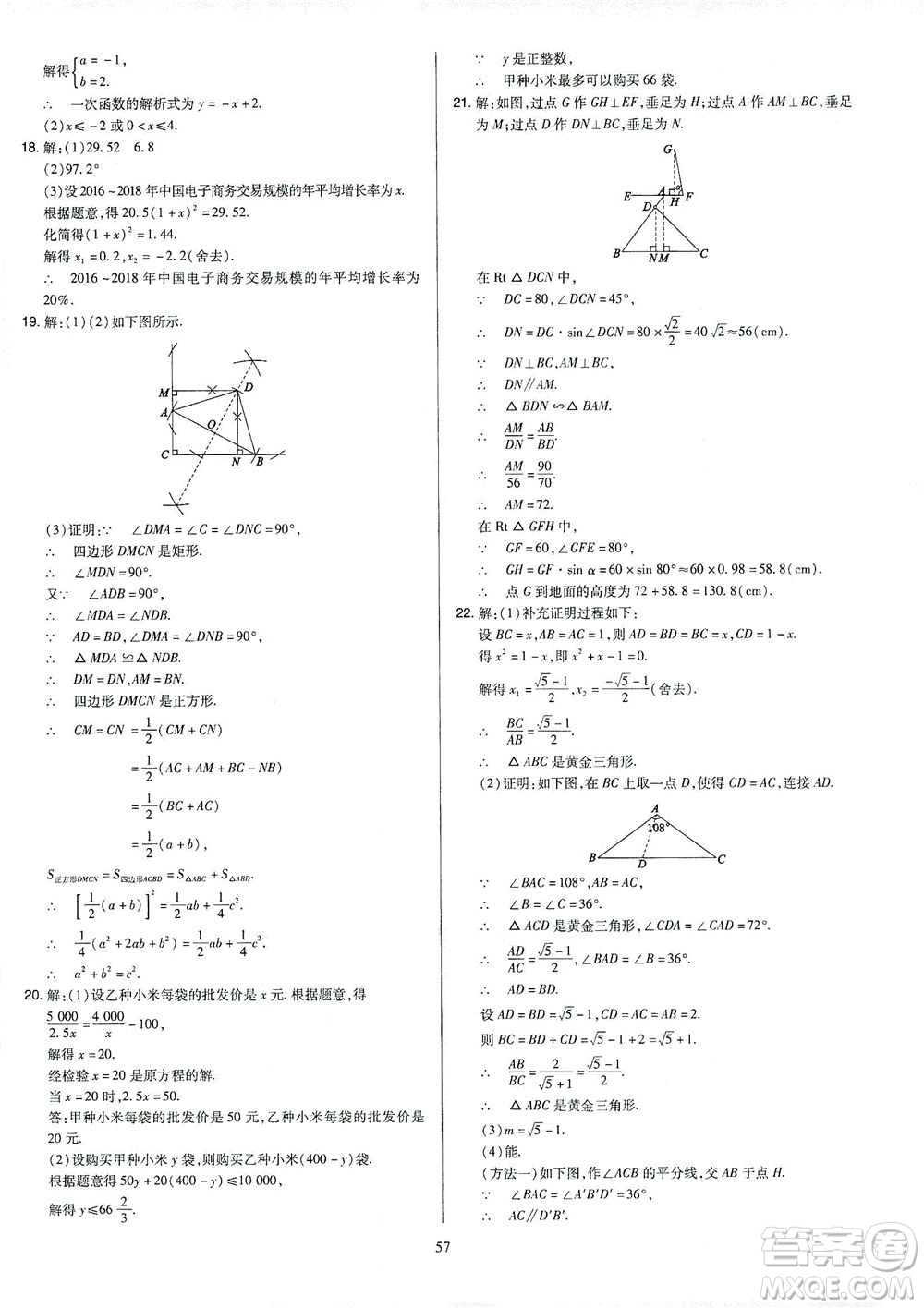山西教育出版社2021金點名卷山西省中考訓(xùn)練卷數(shù)學人教版答案