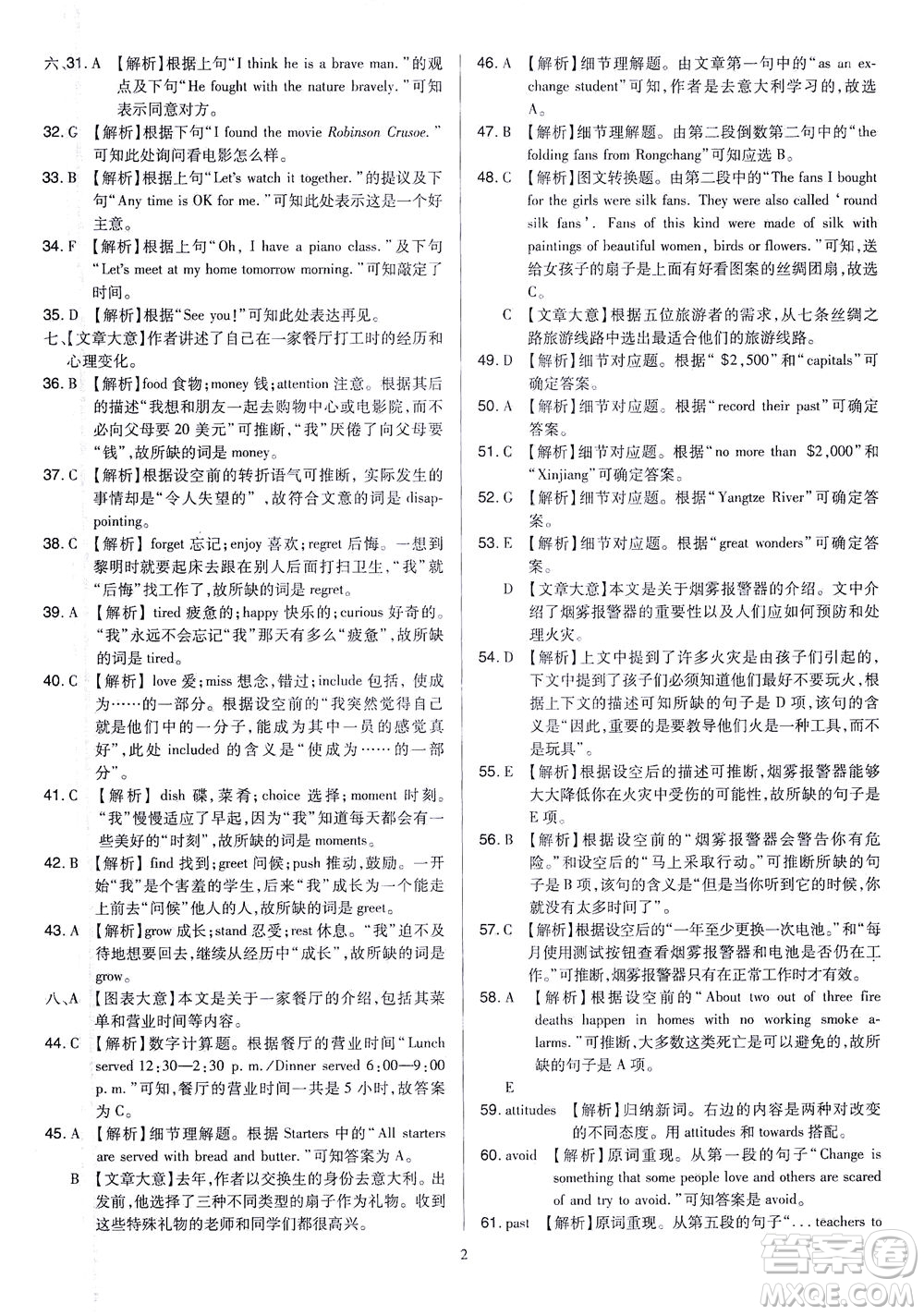 山西教育出版社2021金點名卷山西省中考訓練卷英語人教版答案