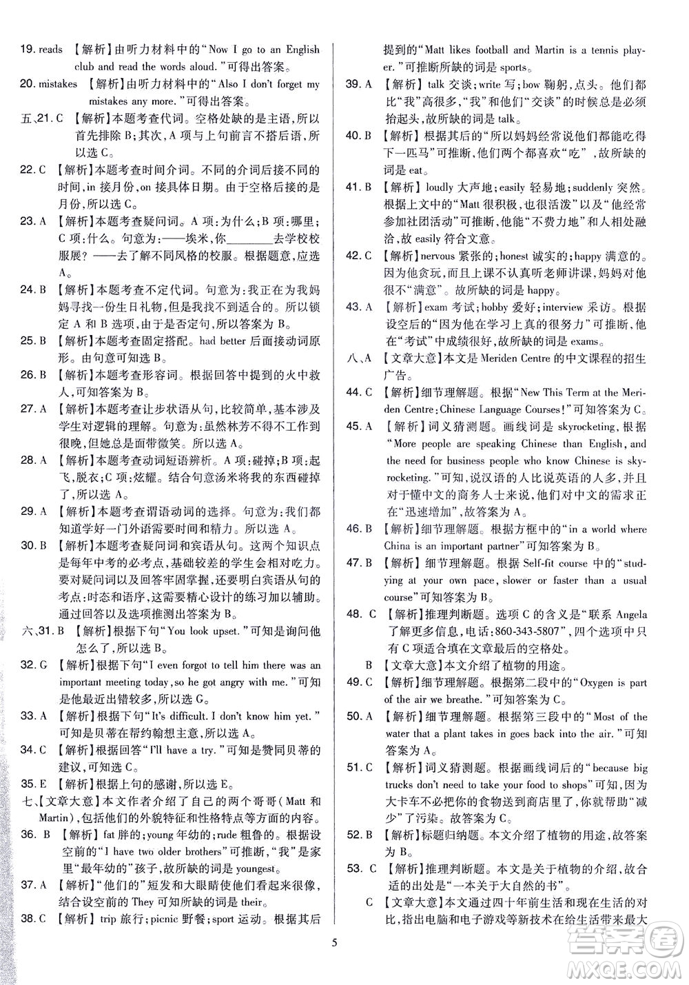 山西教育出版社2021金點名卷山西省中考訓練卷英語人教版答案