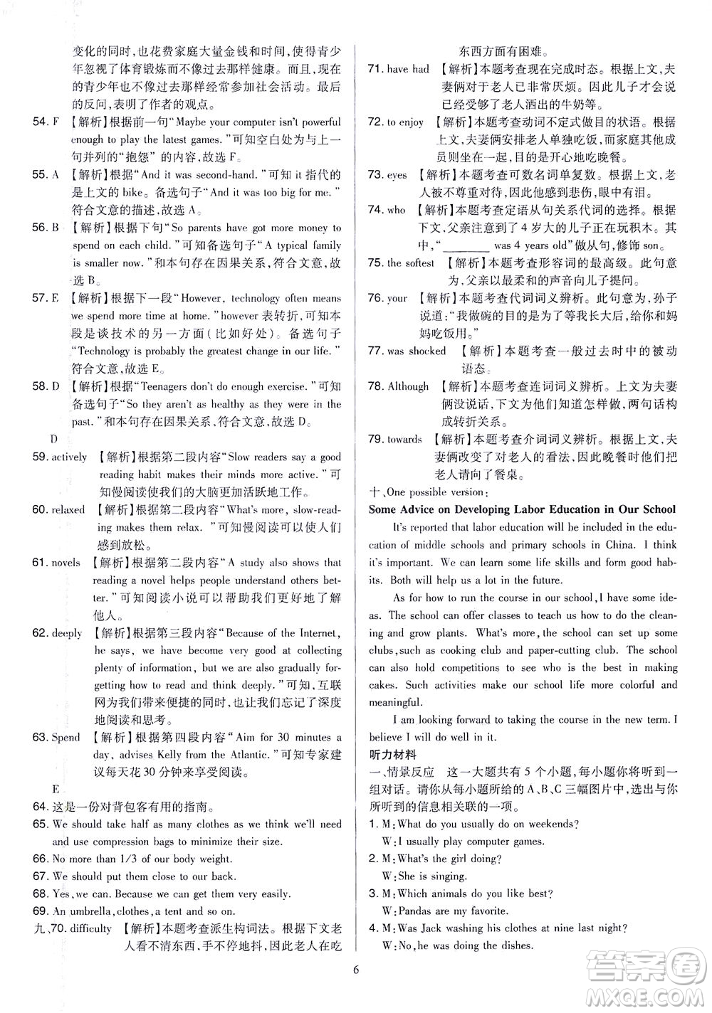 山西教育出版社2021金點名卷山西省中考訓練卷英語人教版答案