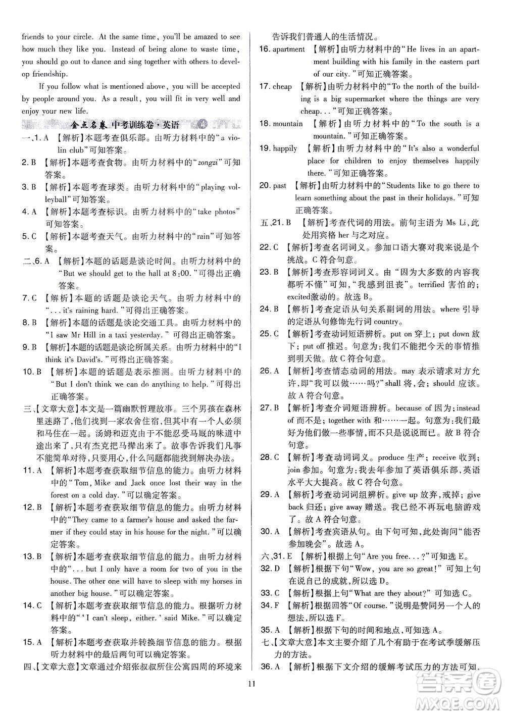 山西教育出版社2021金點名卷山西省中考訓練卷英語人教版答案