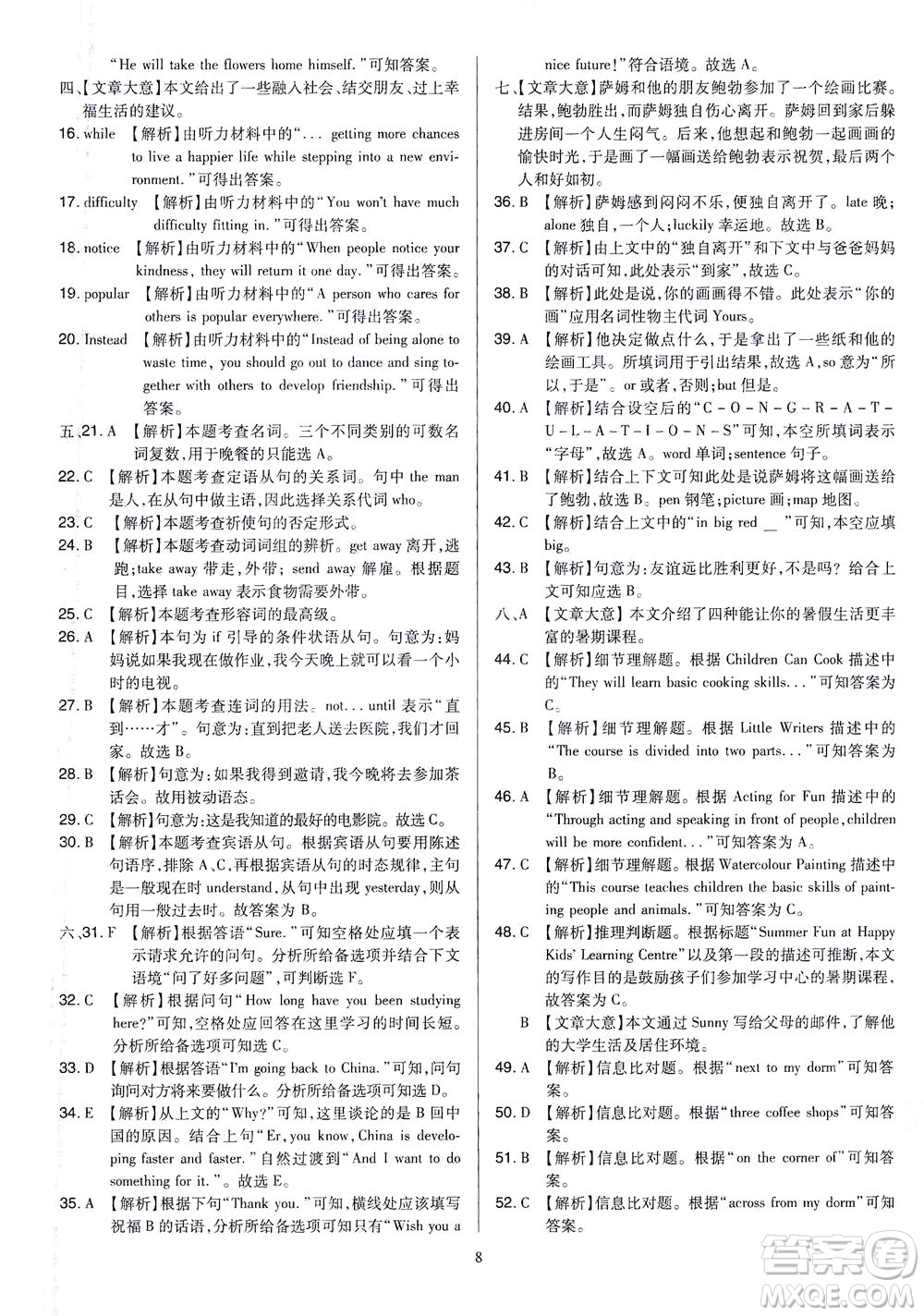 山西教育出版社2021金點名卷山西省中考訓練卷英語人教版答案