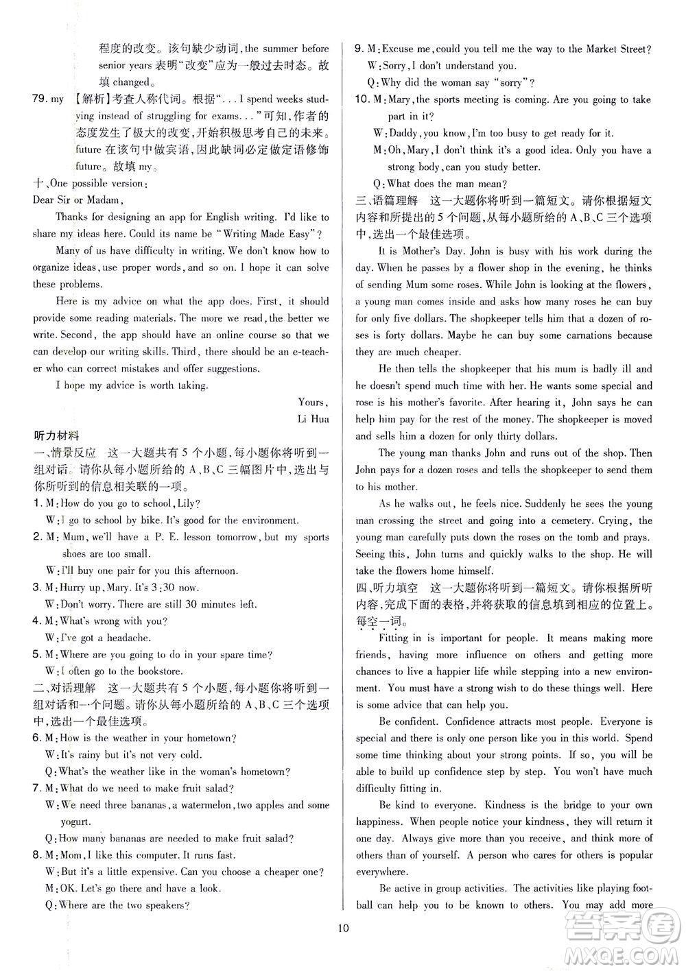 山西教育出版社2021金點名卷山西省中考訓練卷英語人教版答案