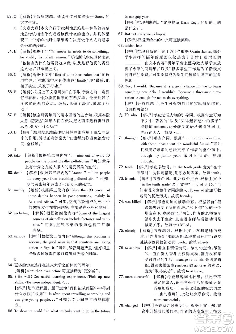 山西教育出版社2021金點名卷山西省中考訓練卷英語人教版答案