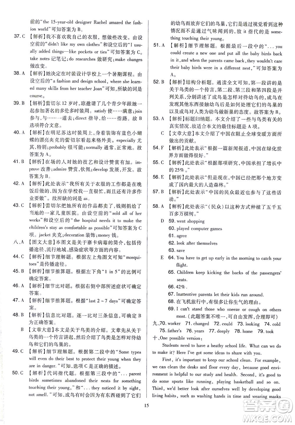 山西教育出版社2021金點名卷山西省中考訓練卷英語人教版答案