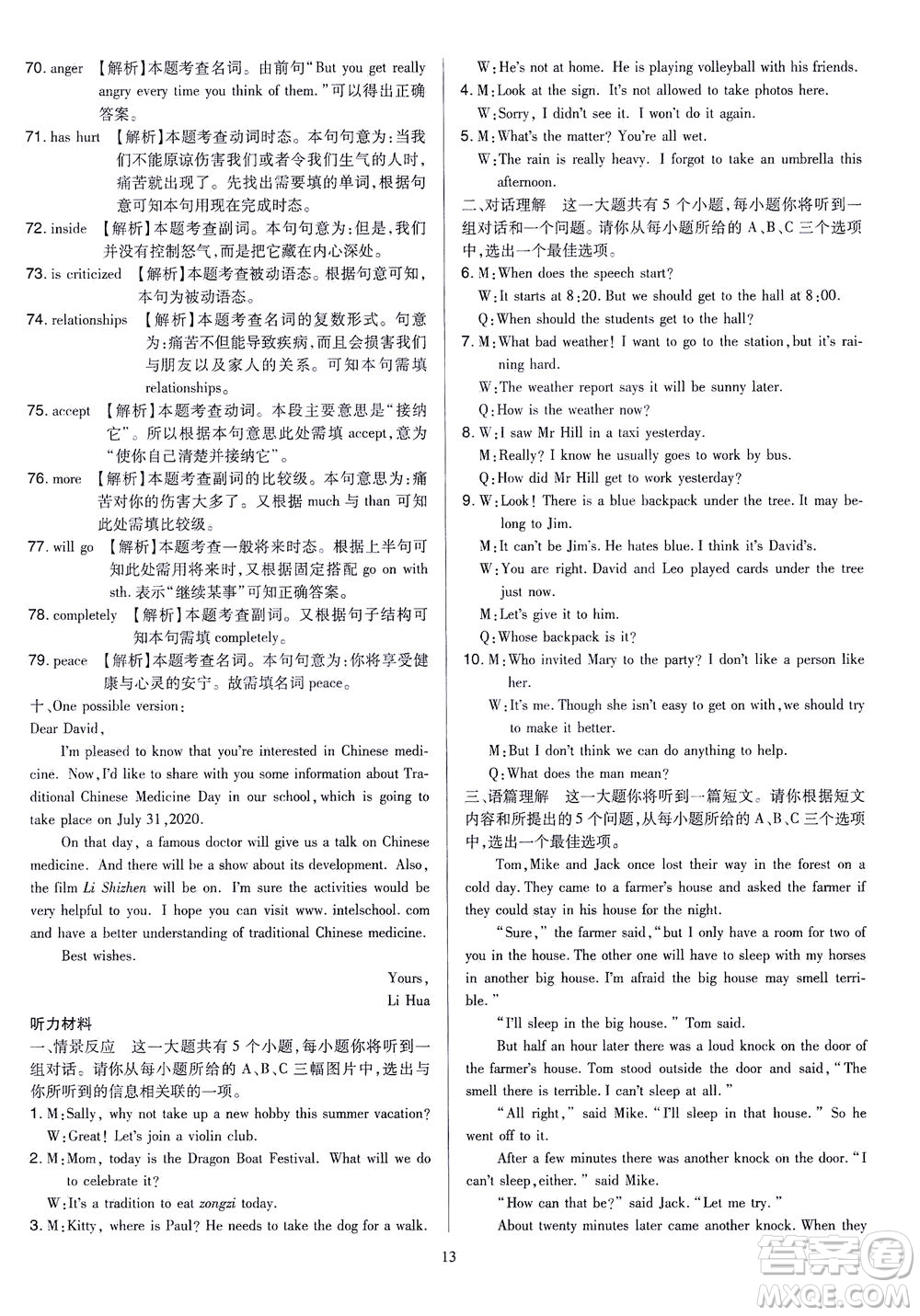 山西教育出版社2021金點名卷山西省中考訓練卷英語人教版答案