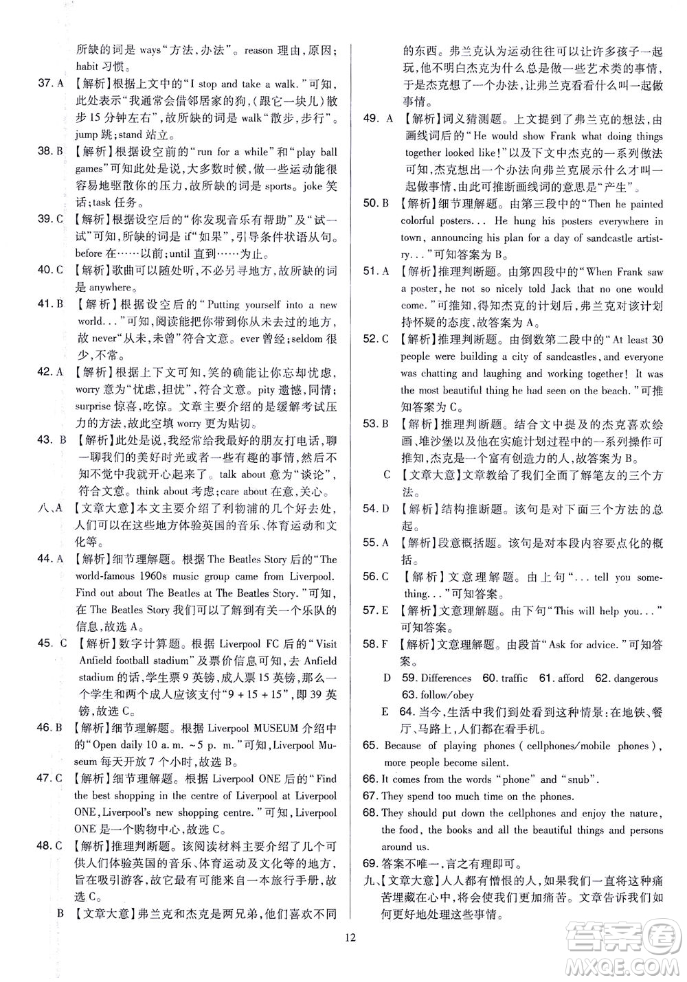 山西教育出版社2021金點名卷山西省中考訓練卷英語人教版答案