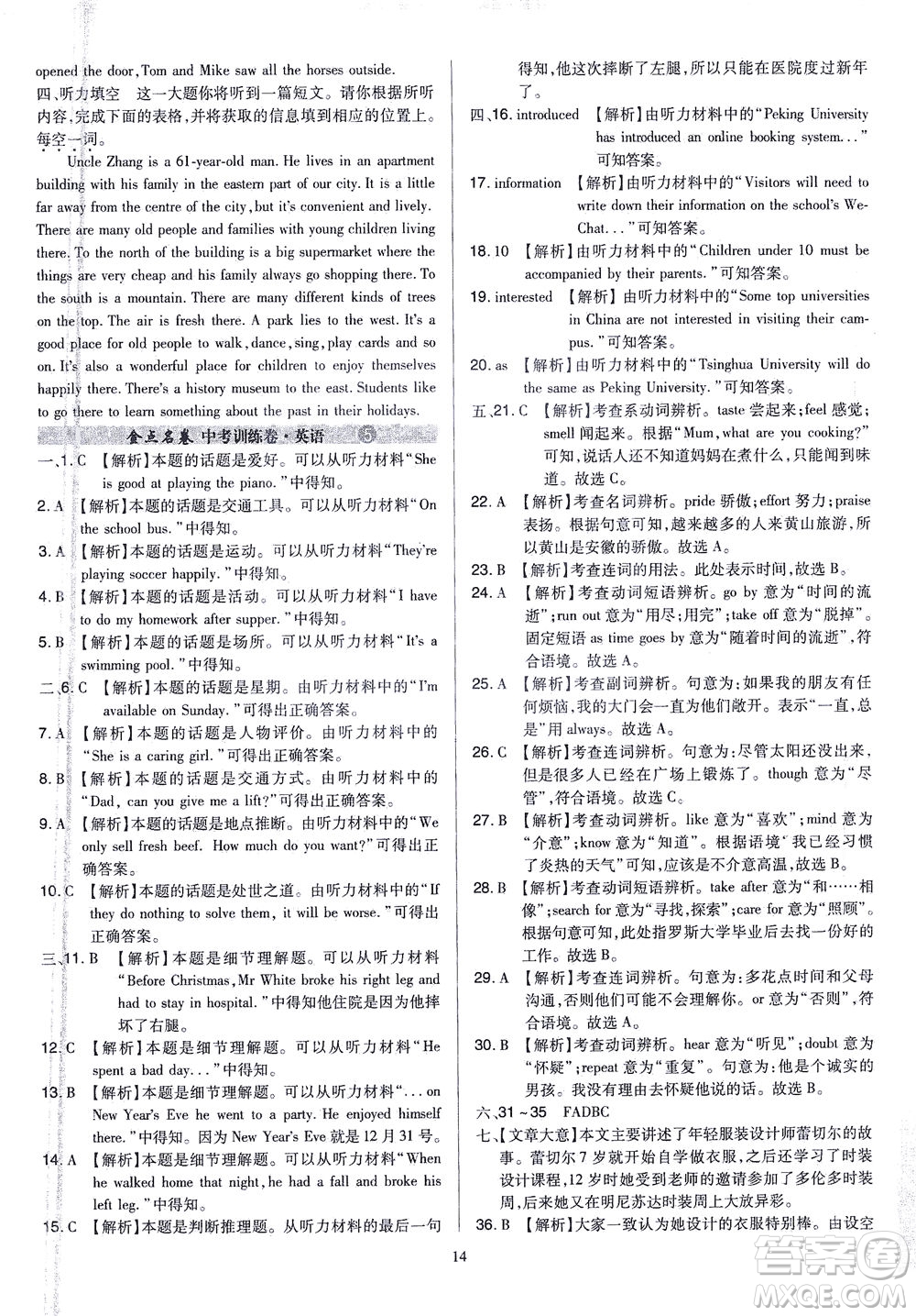 山西教育出版社2021金點名卷山西省中考訓練卷英語人教版答案