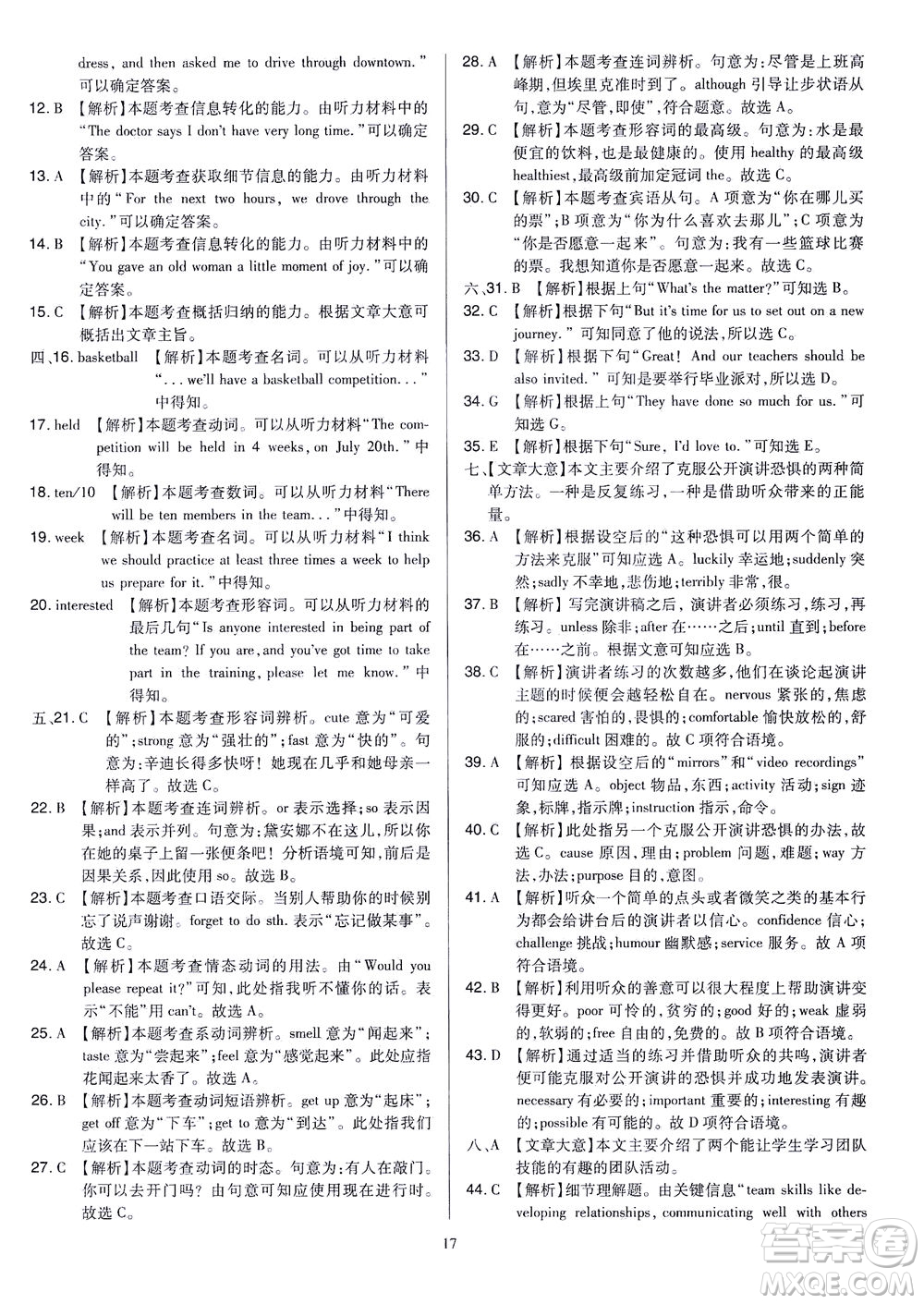 山西教育出版社2021金點名卷山西省中考訓練卷英語人教版答案