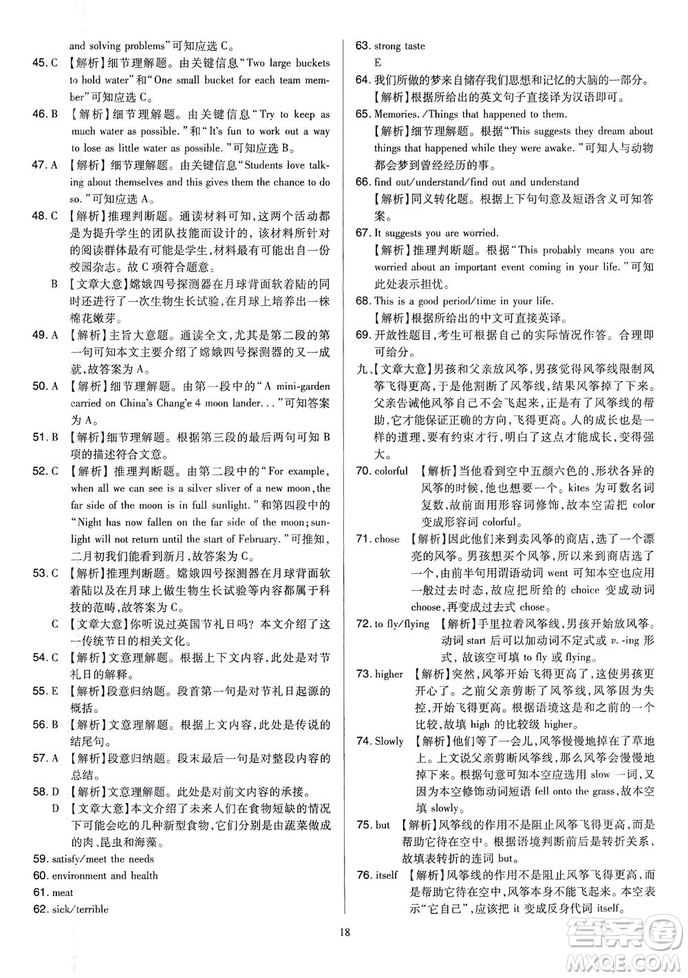 山西教育出版社2021金點名卷山西省中考訓練卷英語人教版答案