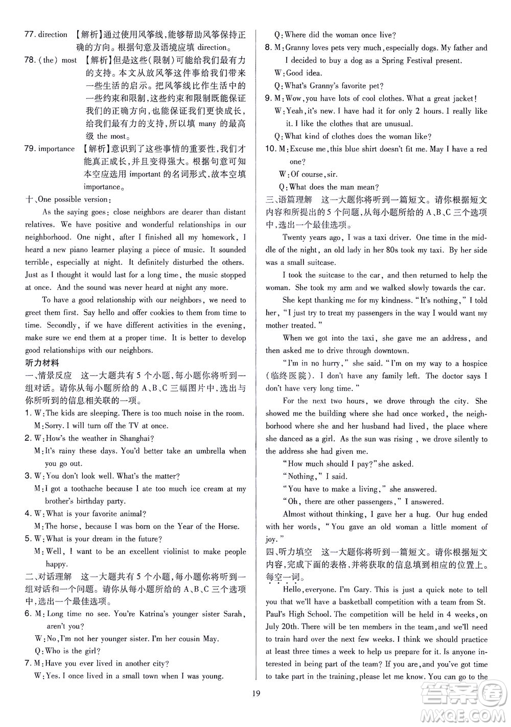 山西教育出版社2021金點名卷山西省中考訓練卷英語人教版答案