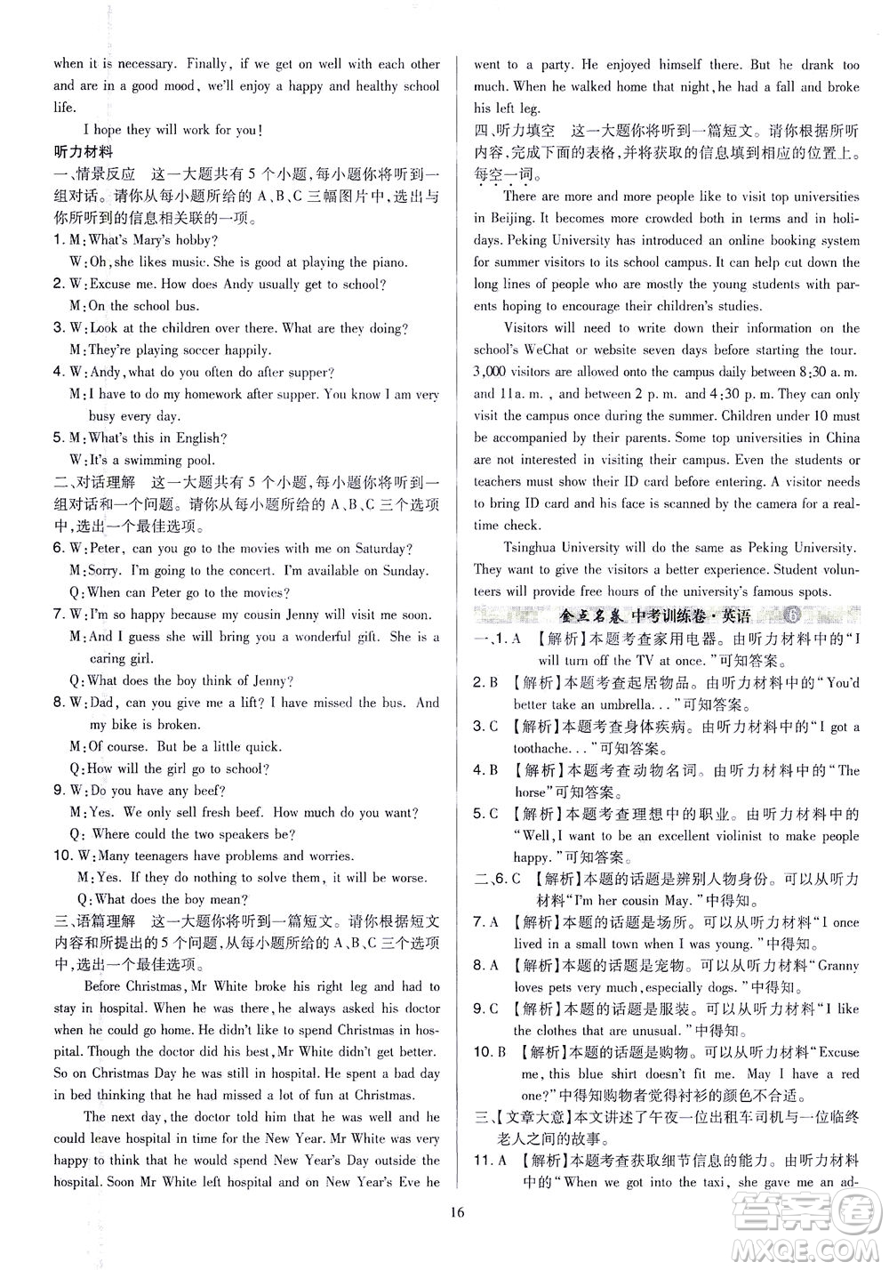 山西教育出版社2021金點名卷山西省中考訓練卷英語人教版答案