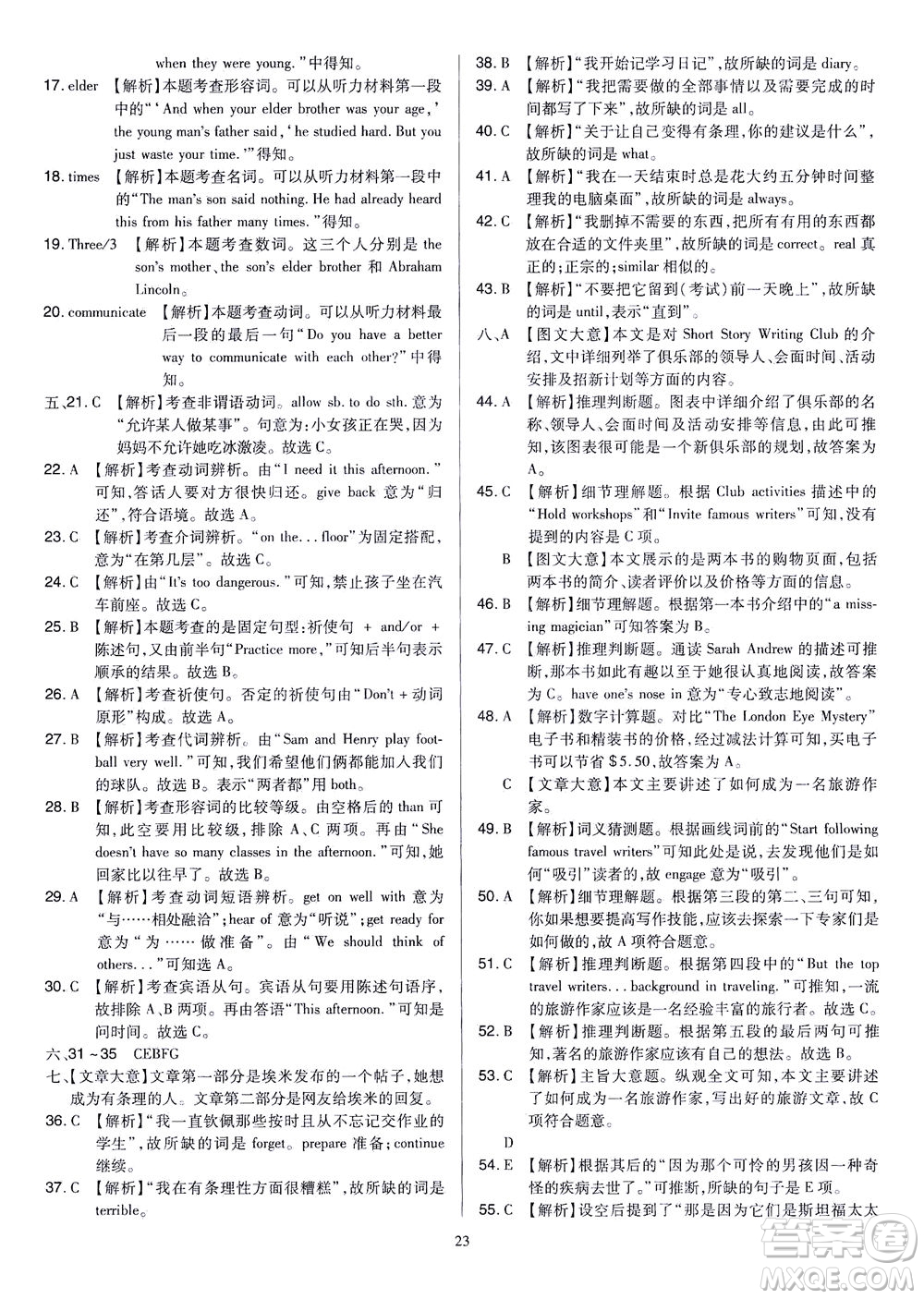 山西教育出版社2021金點名卷山西省中考訓練卷英語人教版答案