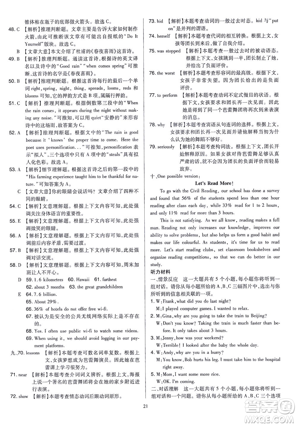 山西教育出版社2021金點名卷山西省中考訓練卷英語人教版答案