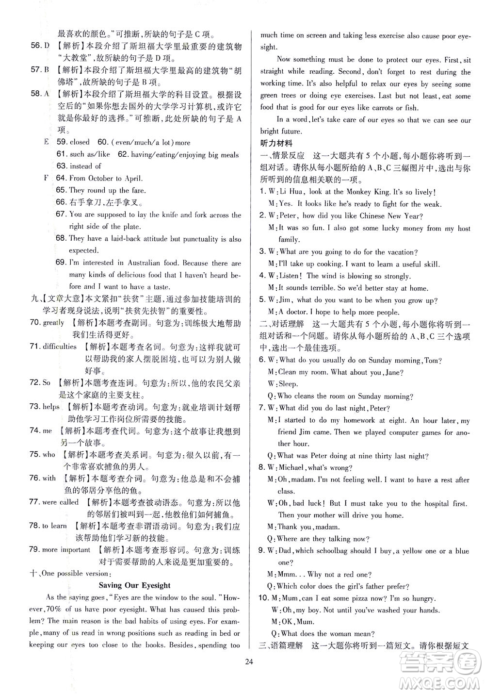 山西教育出版社2021金點名卷山西省中考訓練卷英語人教版答案