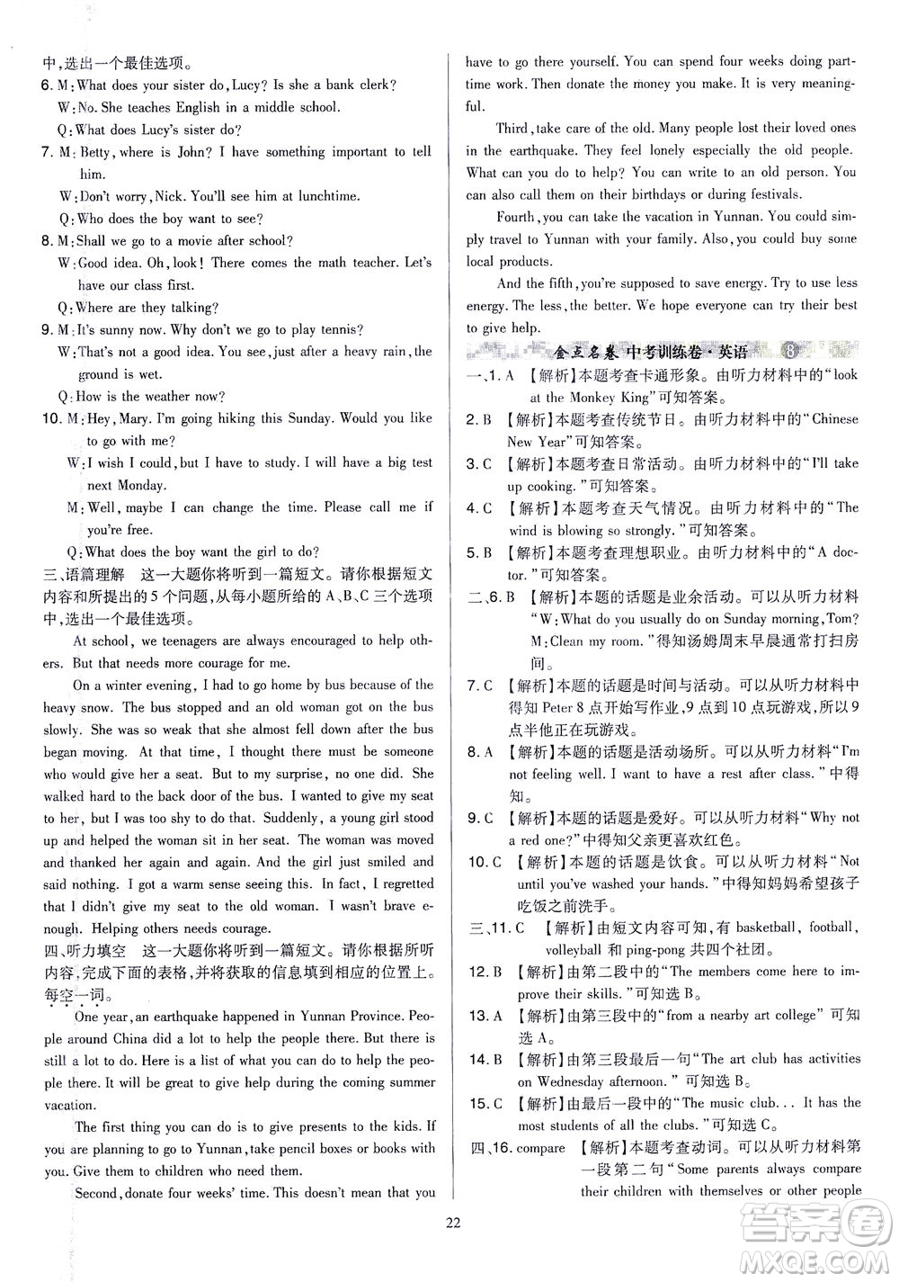 山西教育出版社2021金點名卷山西省中考訓練卷英語人教版答案