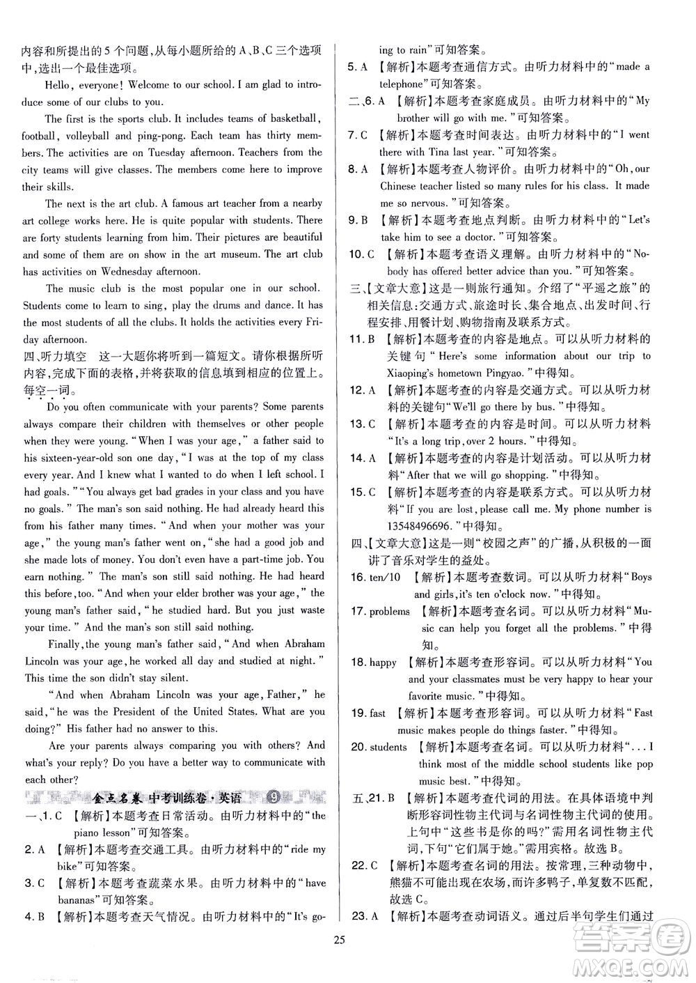 山西教育出版社2021金點名卷山西省中考訓練卷英語人教版答案