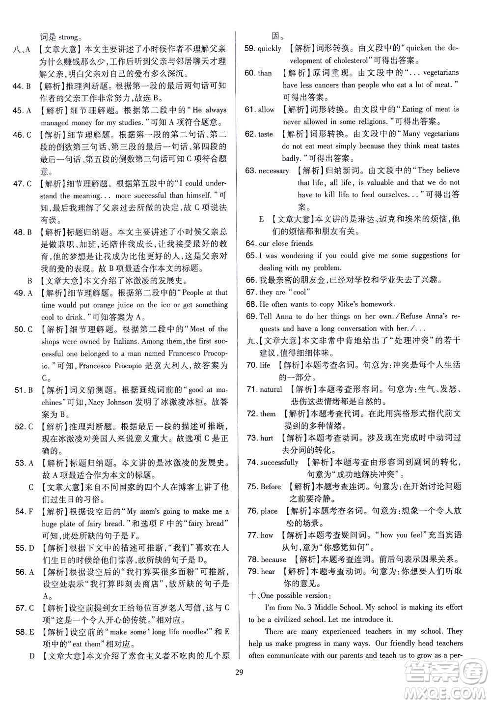 山西教育出版社2021金點名卷山西省中考訓練卷英語人教版答案