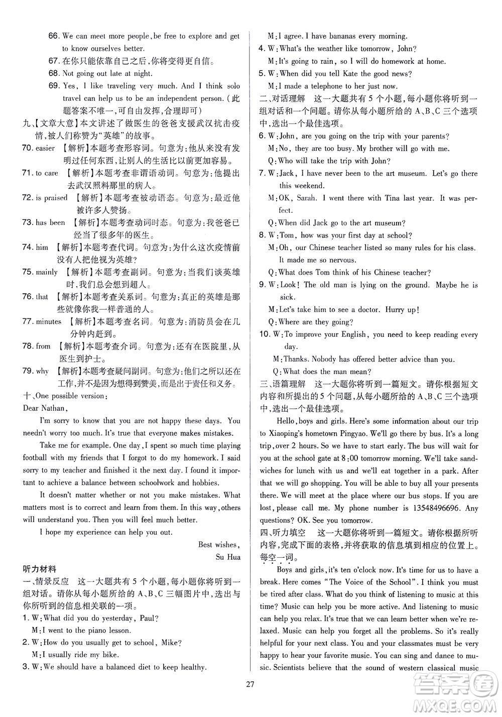 山西教育出版社2021金點名卷山西省中考訓練卷英語人教版答案