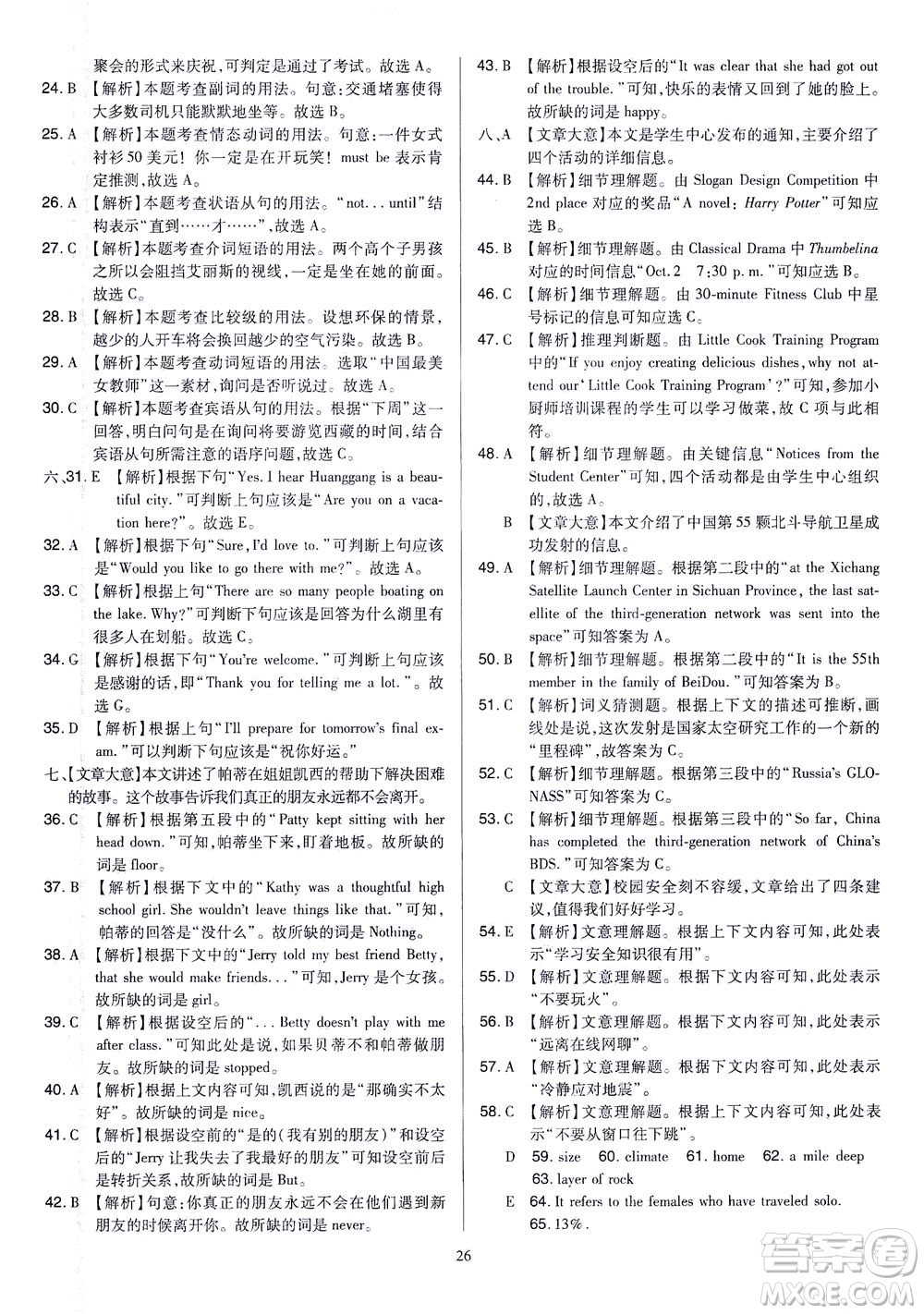 山西教育出版社2021金點名卷山西省中考訓練卷英語人教版答案