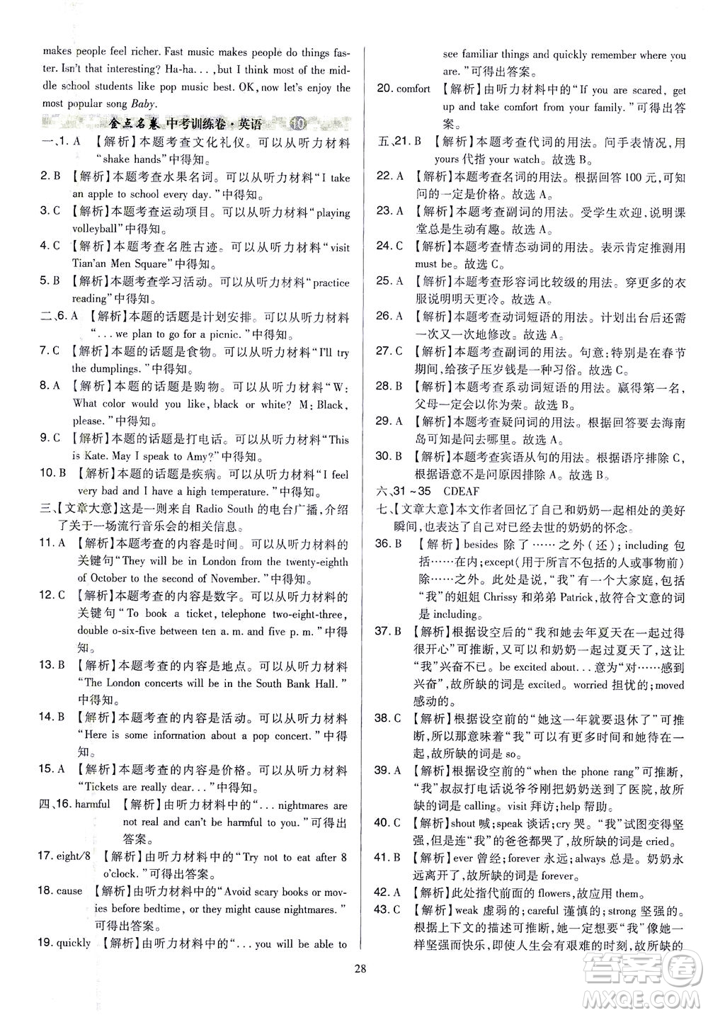 山西教育出版社2021金點名卷山西省中考訓練卷英語人教版答案