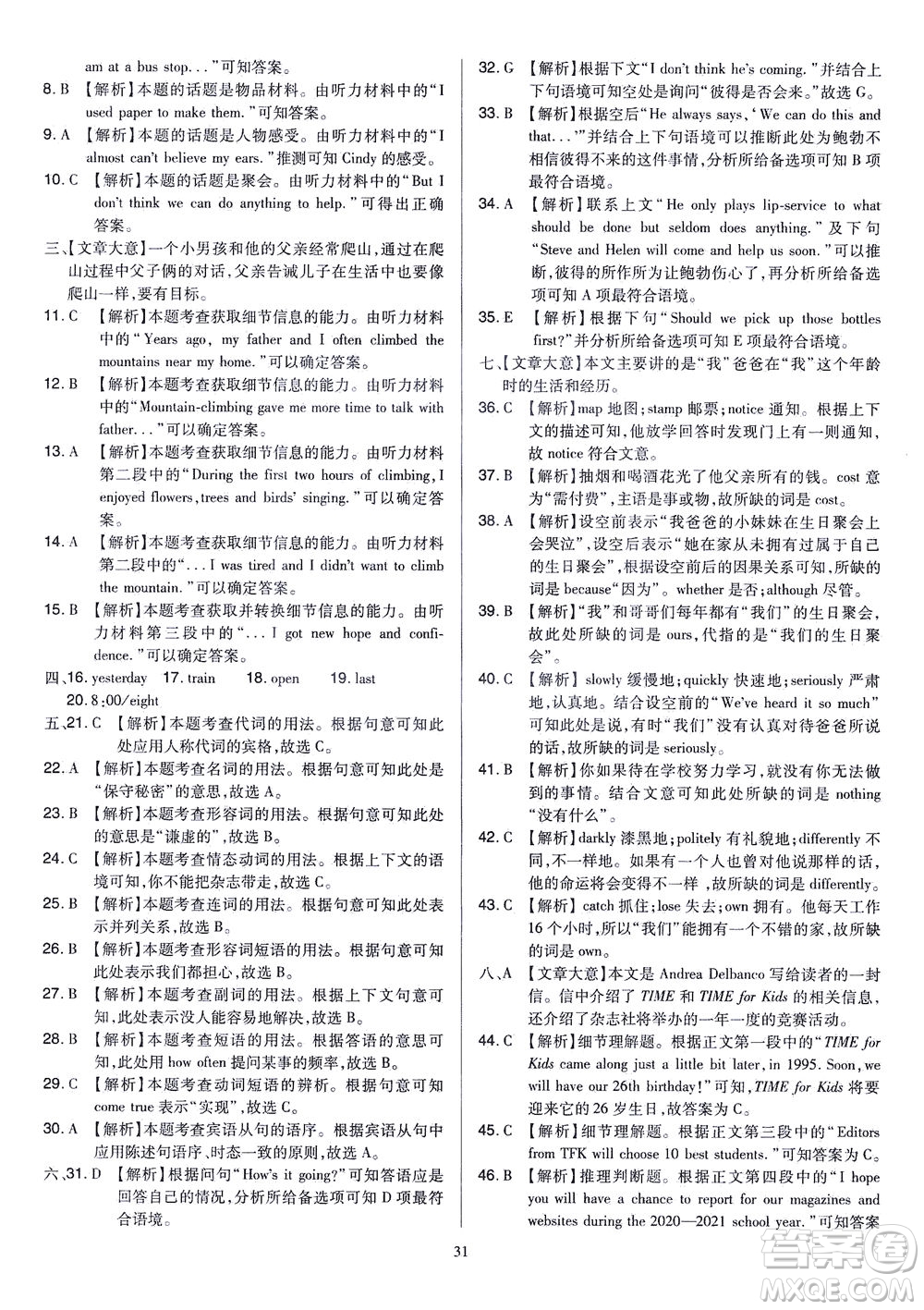 山西教育出版社2021金點名卷山西省中考訓練卷英語人教版答案