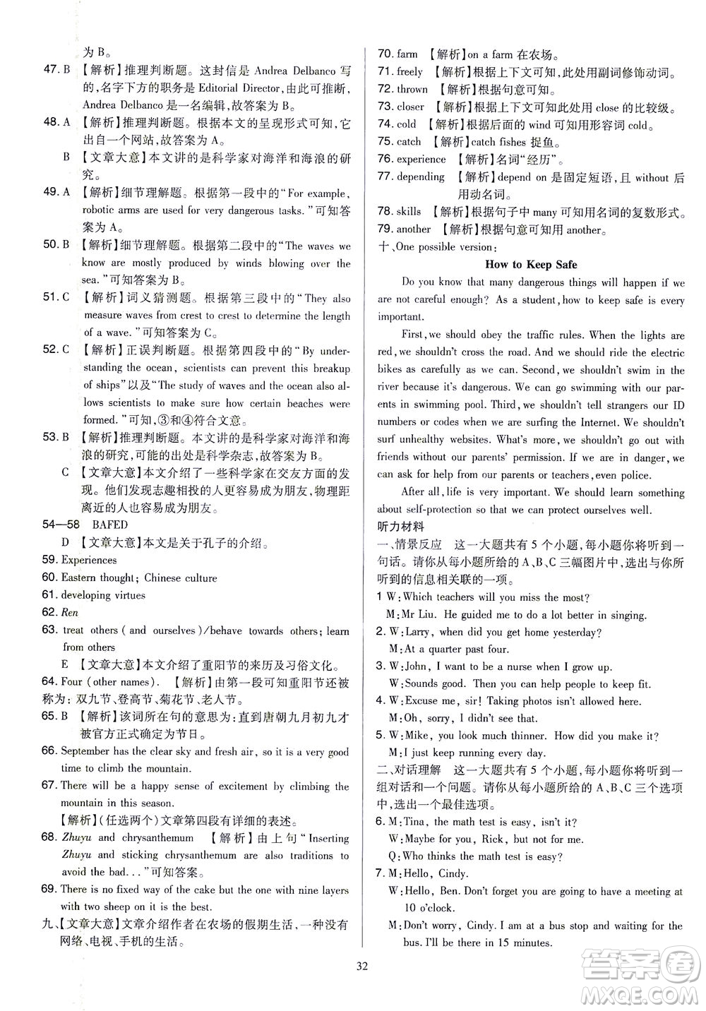 山西教育出版社2021金點名卷山西省中考訓練卷英語人教版答案