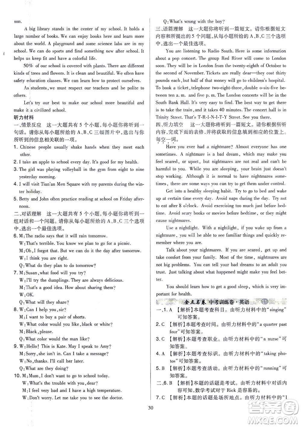 山西教育出版社2021金點名卷山西省中考訓練卷英語人教版答案