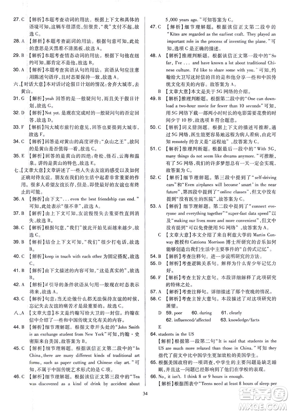 山西教育出版社2021金點名卷山西省中考訓練卷英語人教版答案