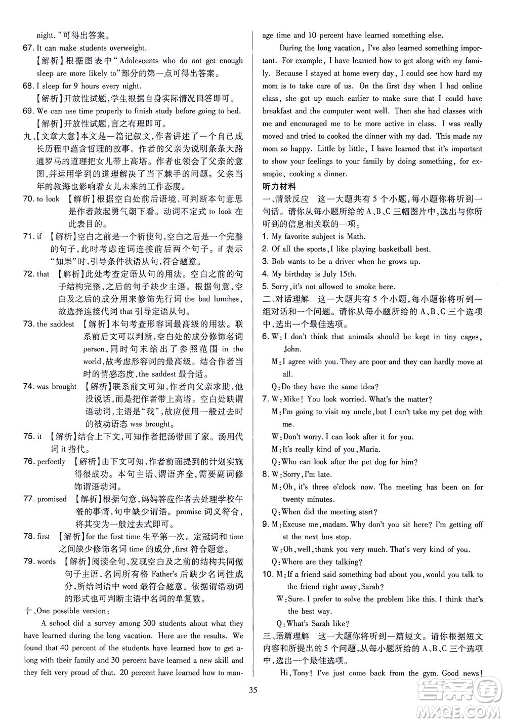 山西教育出版社2021金點名卷山西省中考訓練卷英語人教版答案