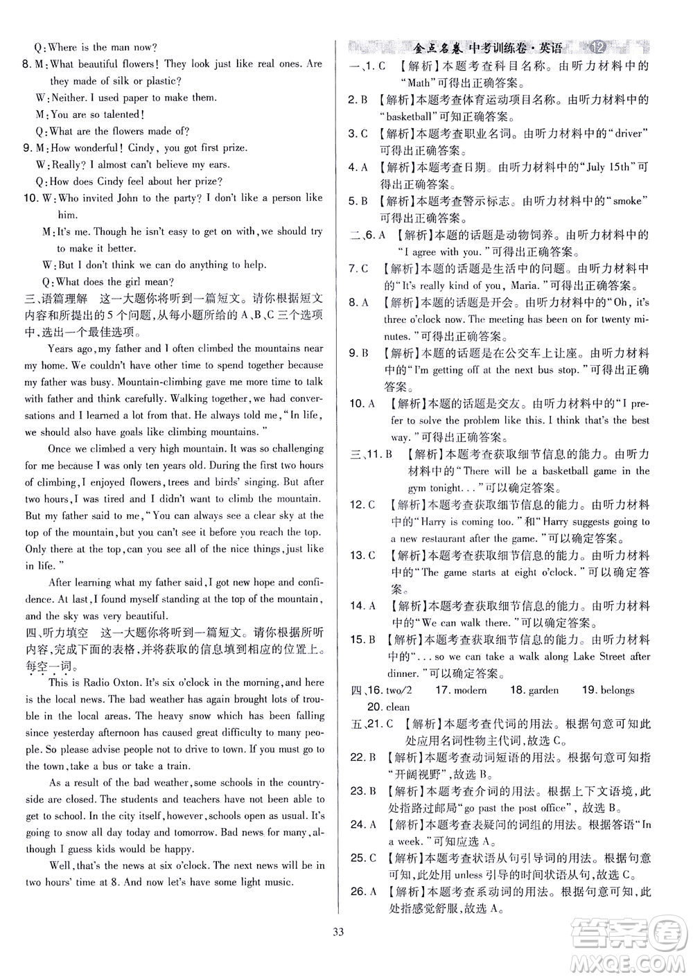 山西教育出版社2021金點名卷山西省中考訓練卷英語人教版答案